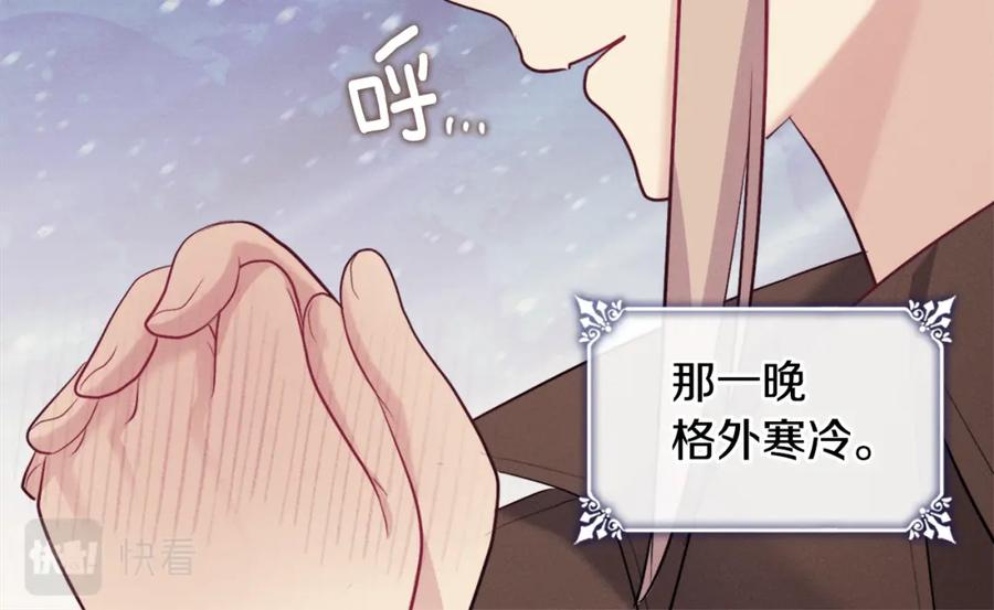 《与侯爵的50亿契约》第120话 梦境与现实 第36页