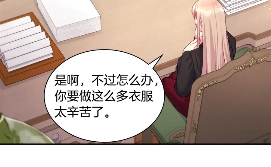 《与侯爵的50亿契约》第120话 梦境与现实 第14页
