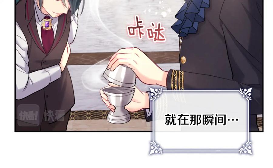 《与侯爵的50亿契约》第120话 梦境与现实 第94页