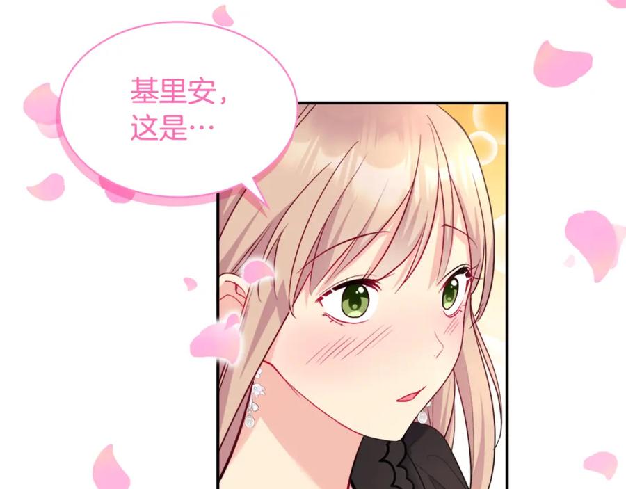《与侯爵的50亿契约》第120话 梦境与现实 第91页