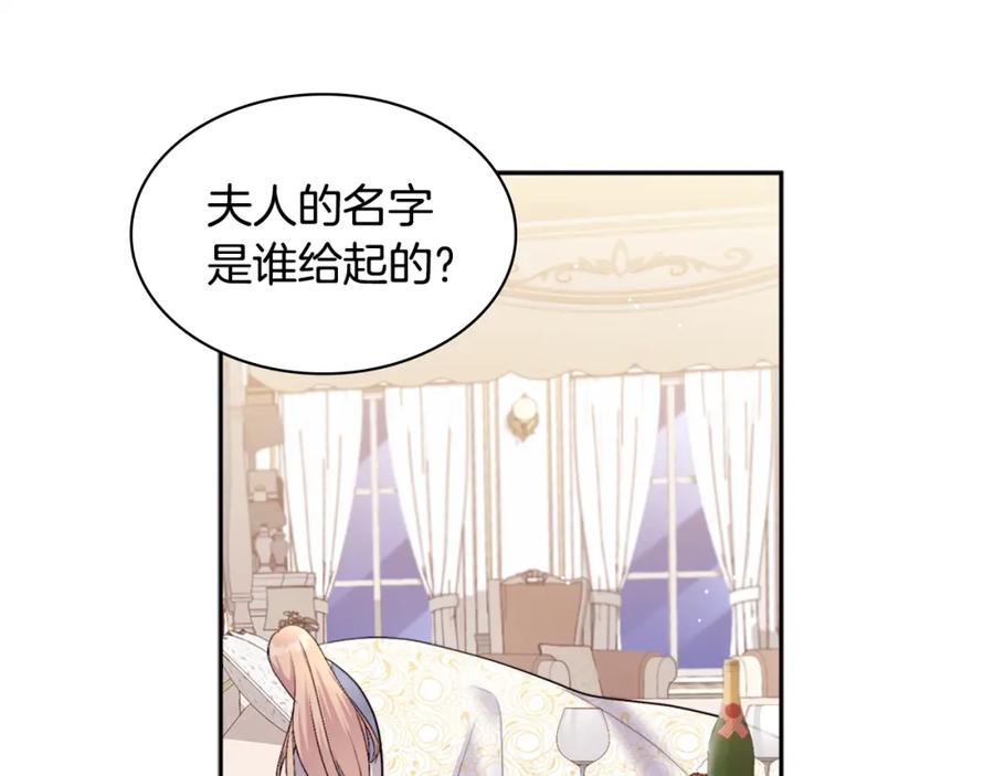 《与侯爵的50亿契约》第121话 特别的礼物 第131页
