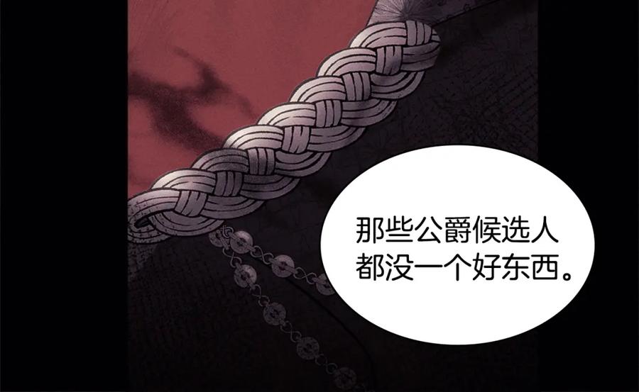 《与侯爵的50亿契约》第121话 特别的礼物 第112页