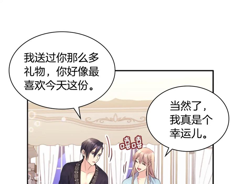 《与侯爵的50亿契约》第121话 特别的礼物 第59页