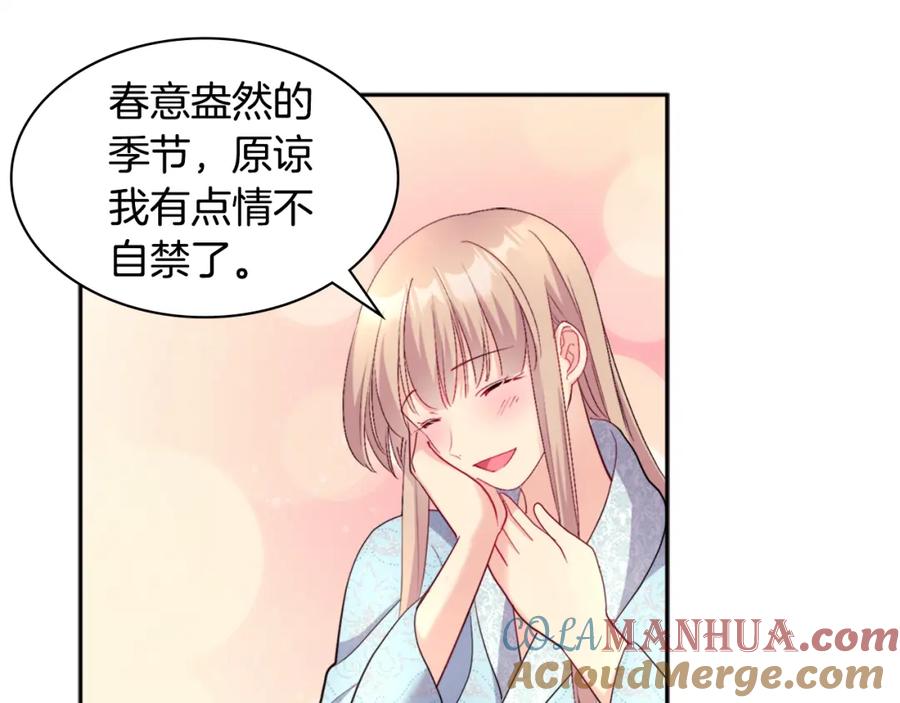 《与侯爵的50亿契约》第121话 特别的礼物 第61页