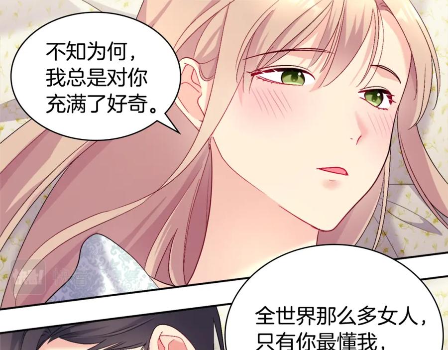 《与侯爵的50亿契约》第121话 特别的礼物 第95页