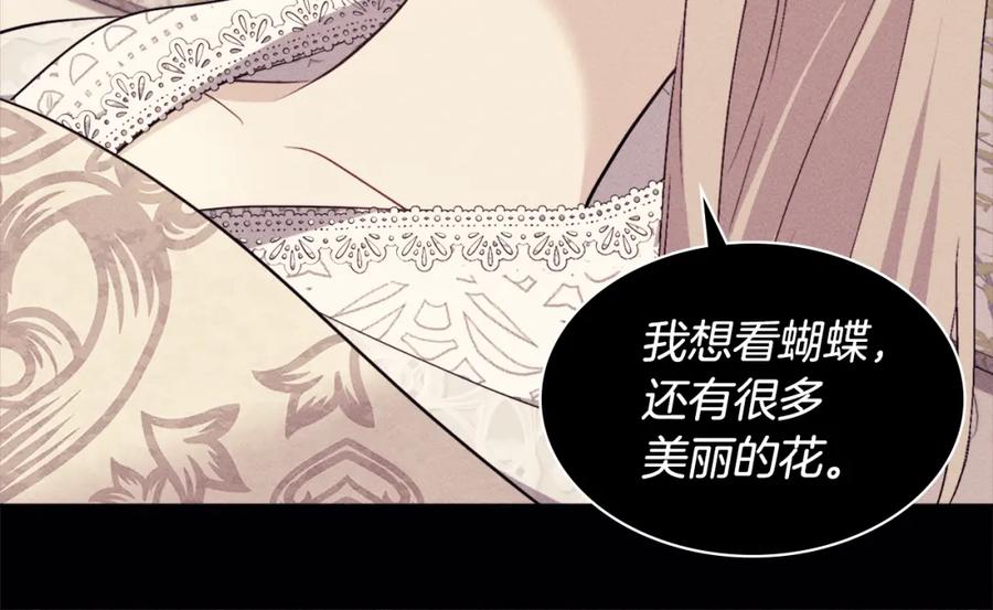 《与侯爵的50亿契约》第121话 特别的礼物 第10页