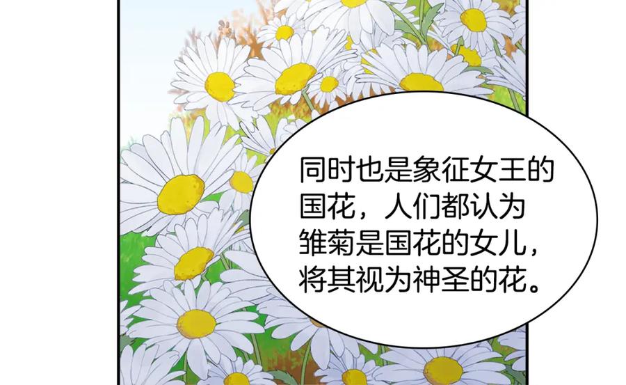 《与侯爵的50亿契约》第121话 特别的礼物 第128页
