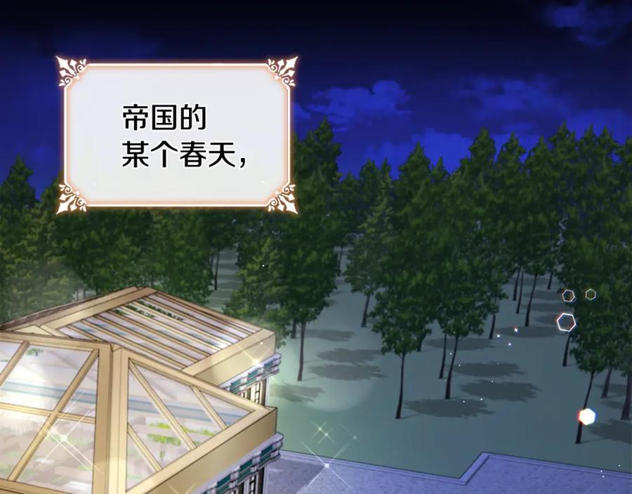 《与侯爵的50亿契约》第121话 特别的礼物 第51页