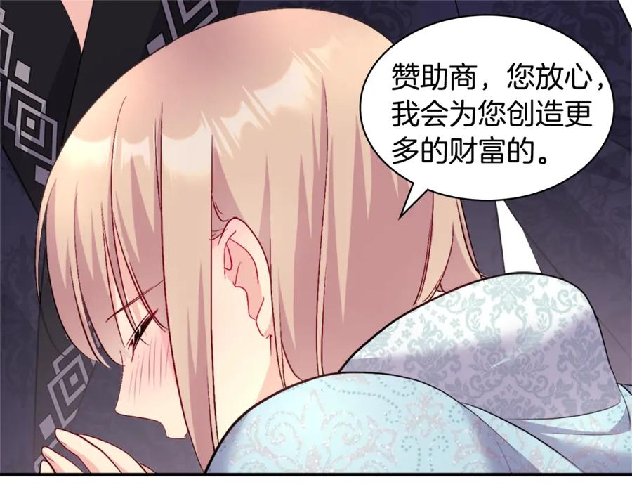 《与侯爵的50亿契约》第121话 特别的礼物 第87页