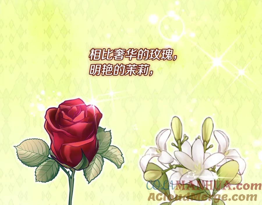 《与侯爵的50亿契约》第121话 特别的礼物 第121页