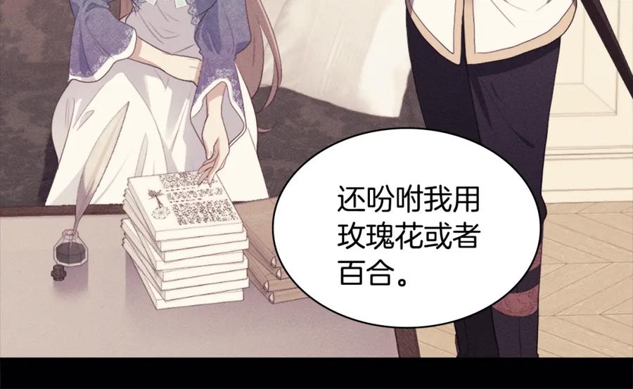 《与侯爵的50亿契约》第121话 特别的礼物 第24页