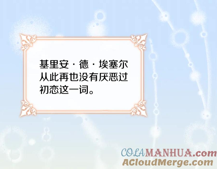 《与侯爵的50亿契约》第121话 特别的礼物 第49页
