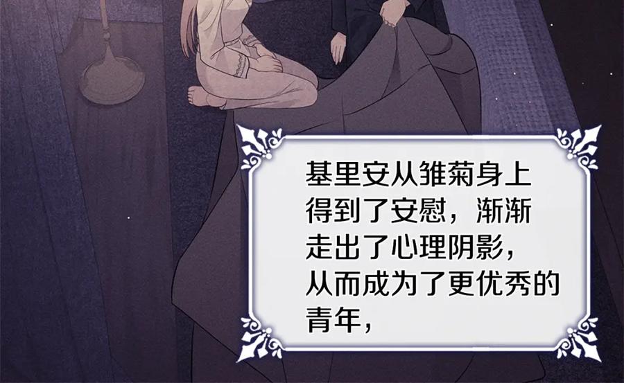 《与侯爵的50亿契约》第121话 特别的礼物 第38页