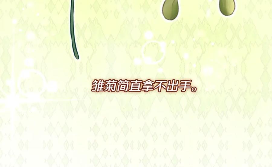 《与侯爵的50亿契约》第121话 特别的礼物 第122页