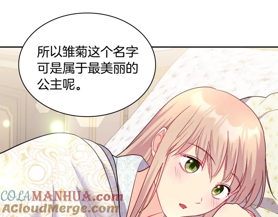 《与侯爵的50亿契约》第121话 特别的礼物 第129页