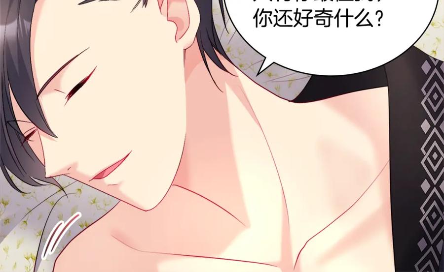 《与侯爵的50亿契约》第121话 特别的礼物 第96页