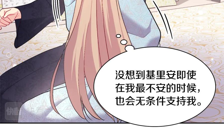 《与侯爵的50亿契约》第121话 特别的礼物 第86页