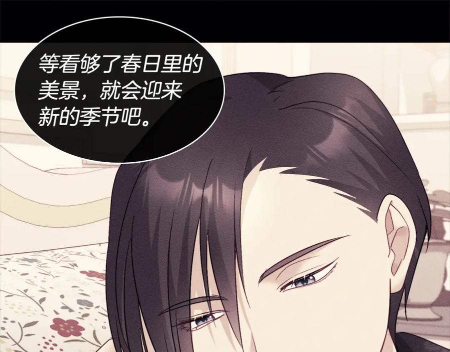 《与侯爵的50亿契约》第121话 特别的礼物 第11页