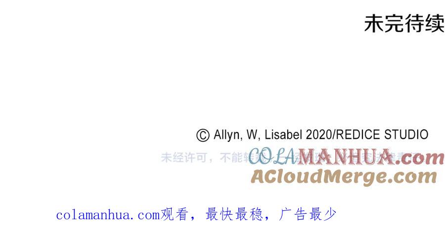 《与侯爵的50亿契约》第121话 特别的礼物 第133页