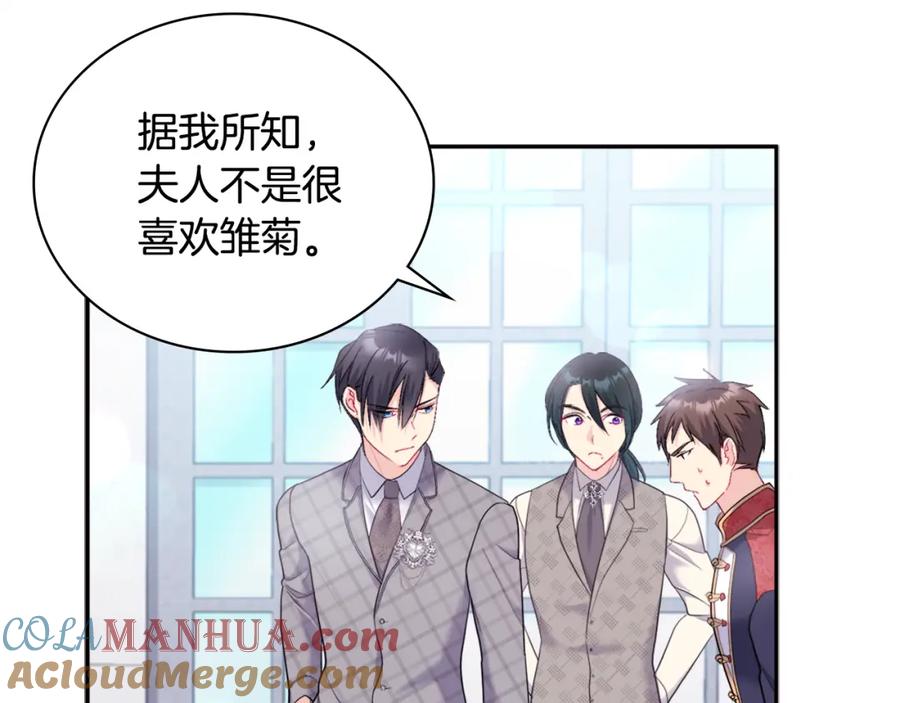 《与侯爵的50亿契约》第121话 特别的礼物 第21页