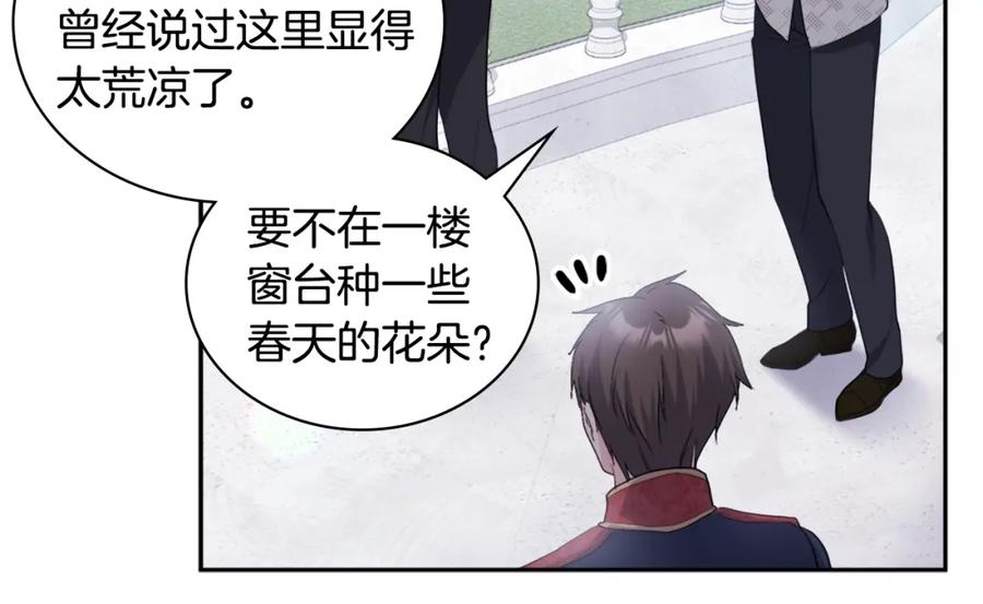 《与侯爵的50亿契约》第121话 特别的礼物 第16页
