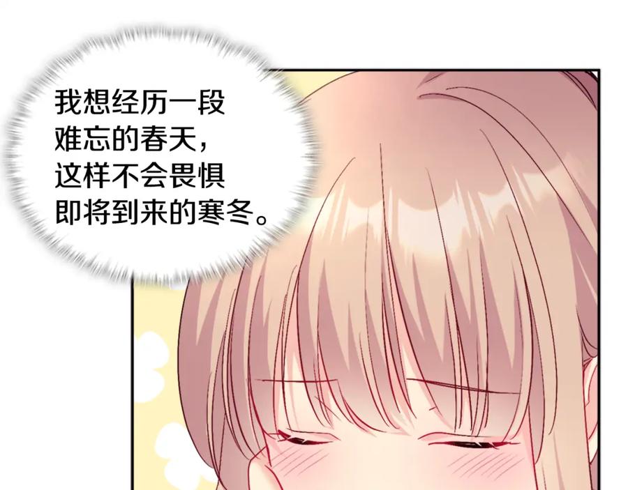 《与侯爵的50亿契约》第121话 特别的礼物 第63页