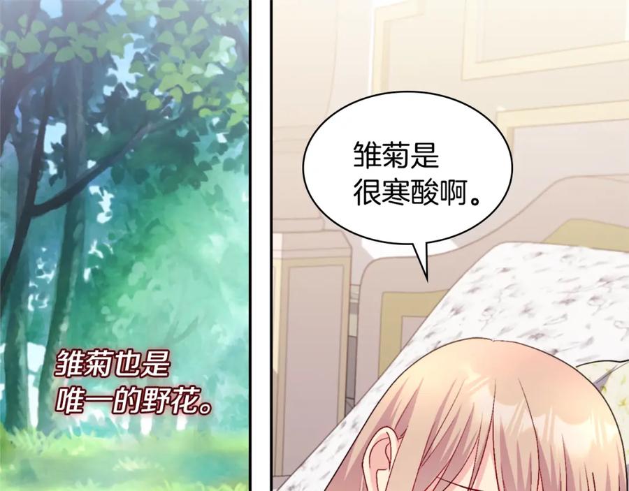 《与侯爵的50亿契约》第121话 特别的礼物 第123页