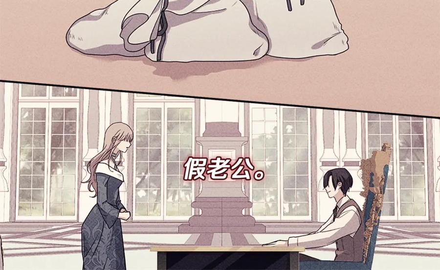 《与侯爵的50亿契约》第121话 特别的礼物 第102页