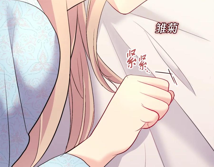 《与侯爵的50亿契约》第121话 特别的礼物 第119页