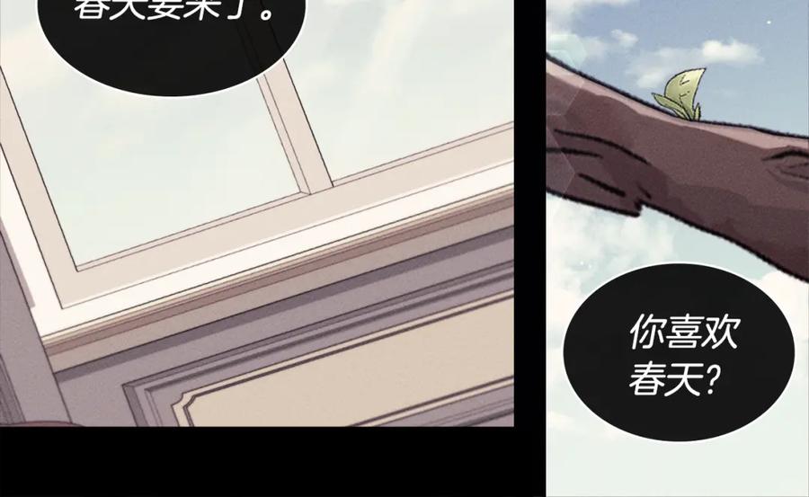 《与侯爵的50亿契约》第121话 特别的礼物 第8页