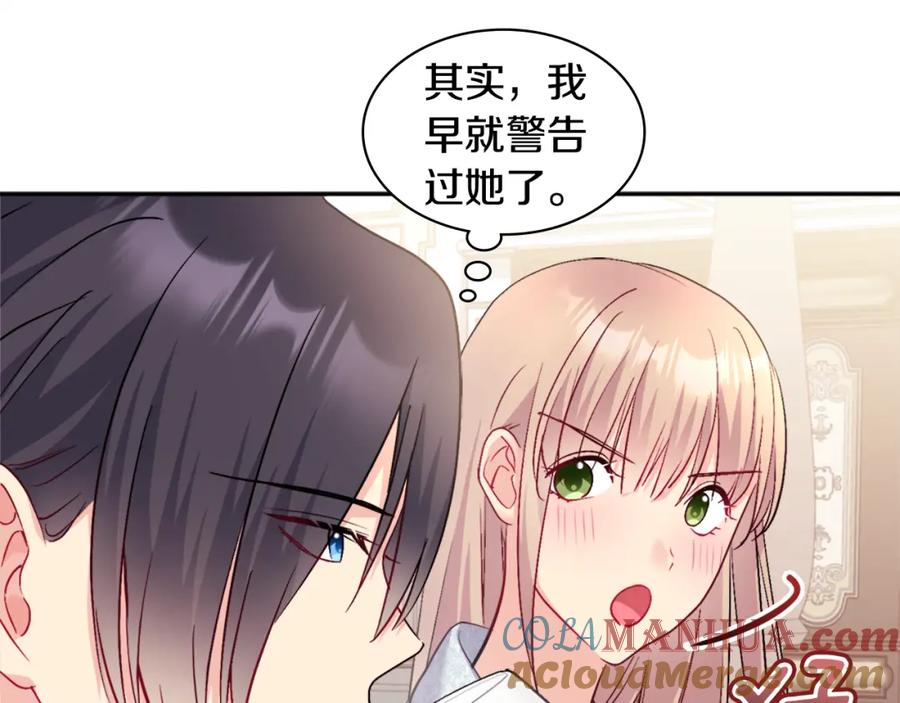 《与侯爵的50亿契约》第121话 特别的礼物 第77页