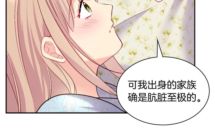 《与侯爵的50亿契约》第121话 特别的礼物 第110页