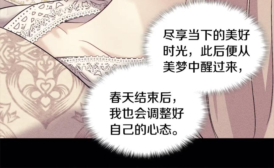 《与侯爵的50亿契约》第121话 特别的礼物 第68页
