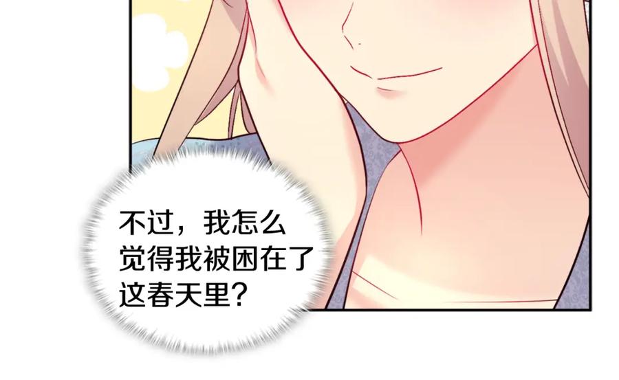 《与侯爵的50亿契约》第121话 特别的礼物 第64页