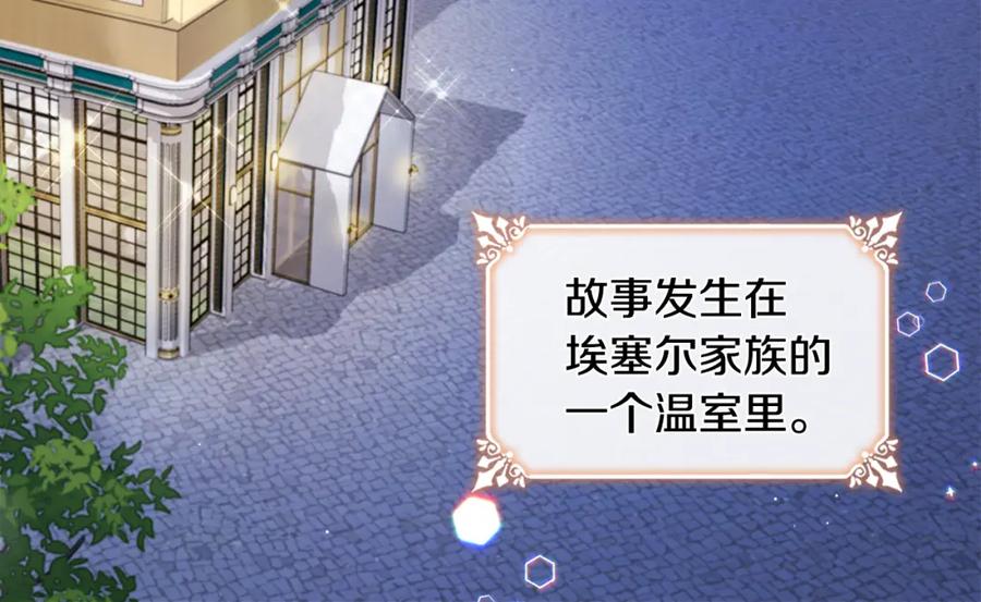 《与侯爵的50亿契约》第121话 特别的礼物 第52页