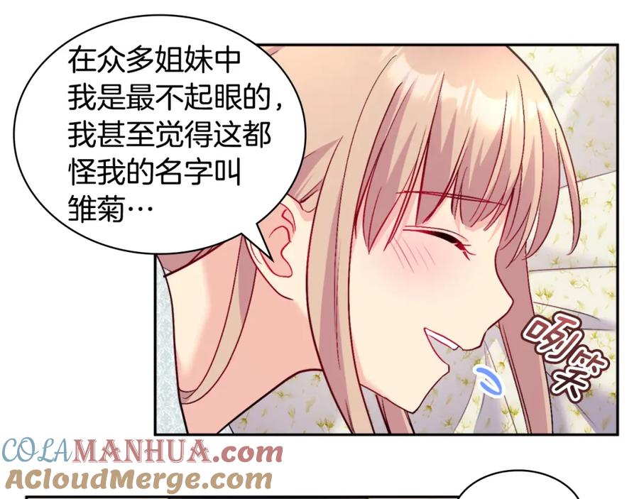 《与侯爵的50亿契约》第121话 特别的礼物 第125页