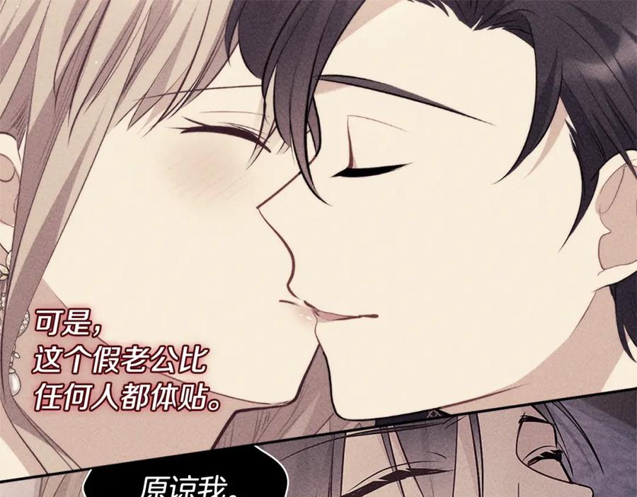 《与侯爵的50亿契约》第121话 特别的礼物 第103页