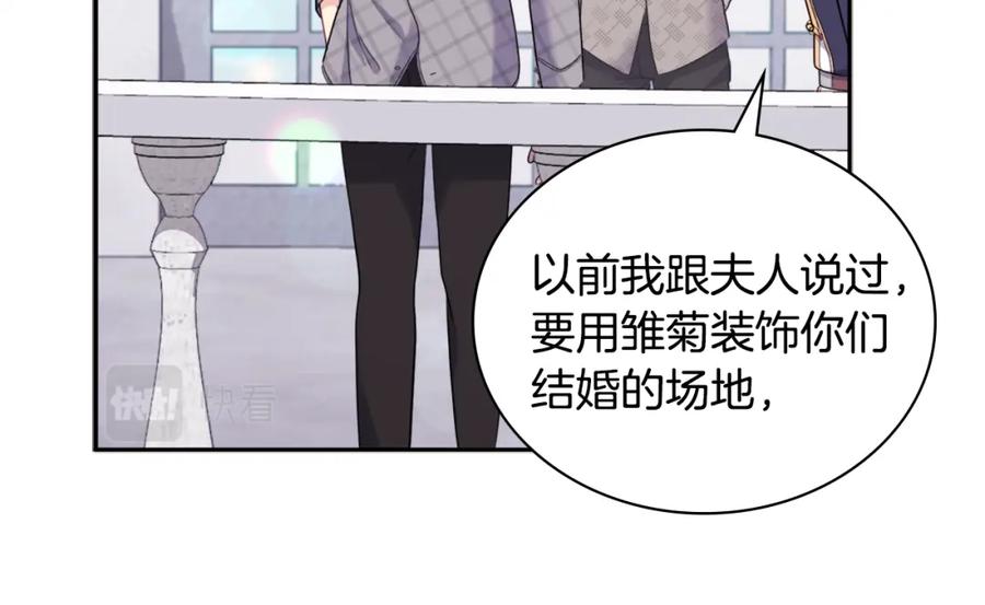 《与侯爵的50亿契约》第121话 特别的礼物 第22页