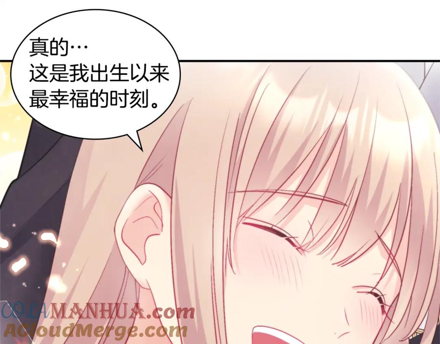 《与侯爵的50亿契约》第121话 特别的礼物 第45页