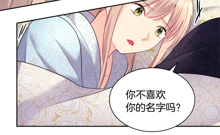 《与侯爵的50亿契约》第121话 特别的礼物 第118页