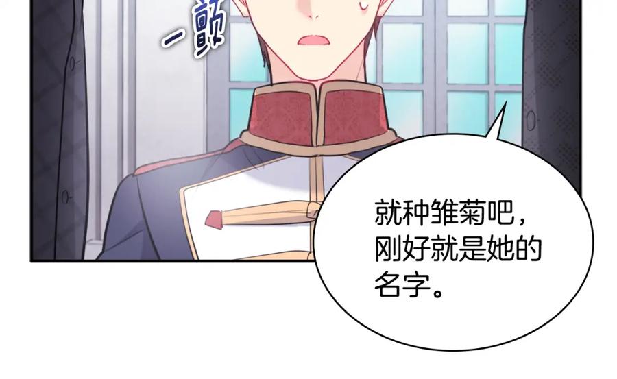 《与侯爵的50亿契约》第121话 特别的礼物 第18页