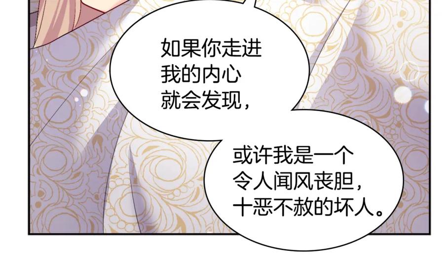 《与侯爵的50亿契约》第121话 特别的礼物 第108页