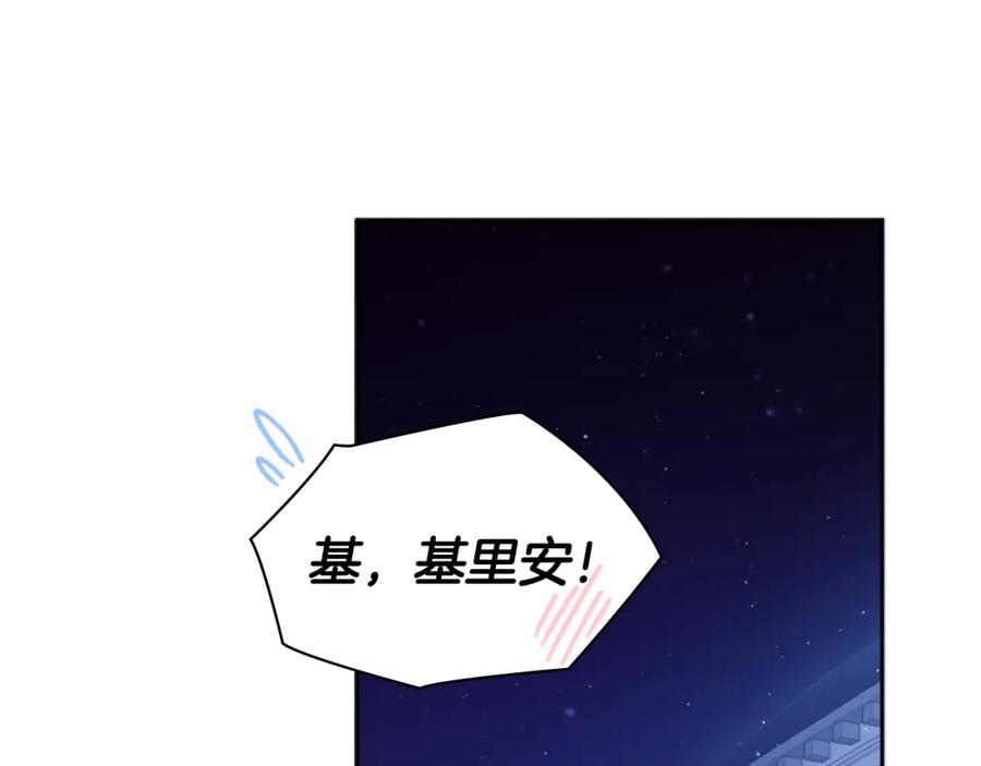 《与侯爵的50亿契约》第121话 特别的礼物 第91页