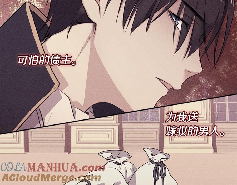 《与侯爵的50亿契约》第121话 特别的礼物 第101页