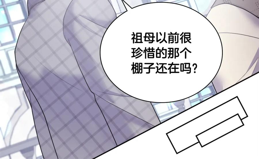 《与侯爵的50亿契约》第121话 特别的礼物 第28页