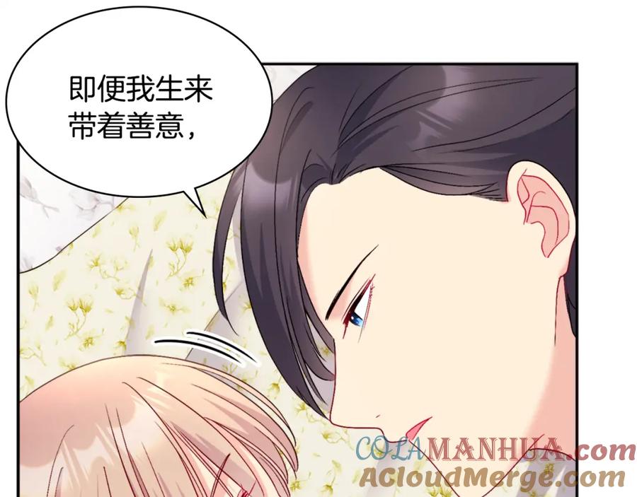 《与侯爵的50亿契约》第121话 特别的礼物 第109页