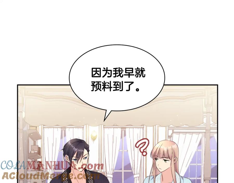 《与侯爵的50亿契约》第121话 特别的礼物 第81页
