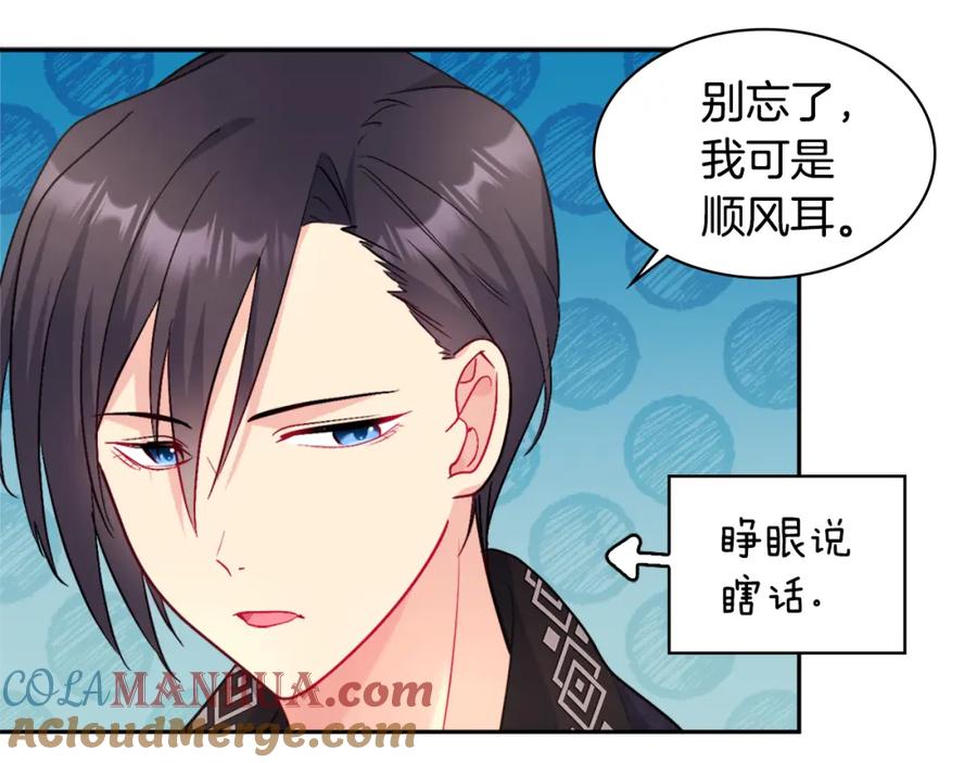 《与侯爵的50亿契约》第121话 特别的礼物 第73页