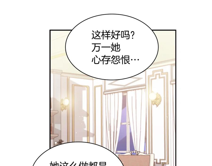 《与侯爵的50亿契约》第121话 特别的礼物 第75页