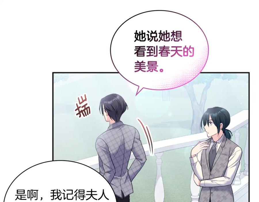 《与侯爵的50亿契约》第121话 特别的礼物 第15页